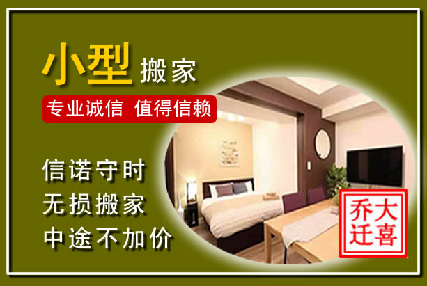 尖山小型搬家
