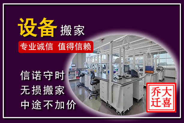 尖山仪器设备搬运