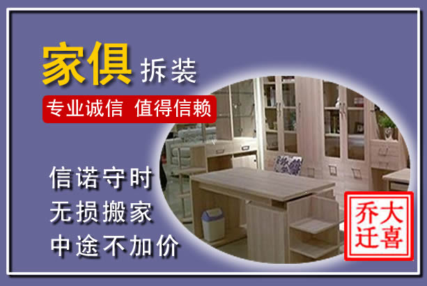 尖山家俱拆装搬运